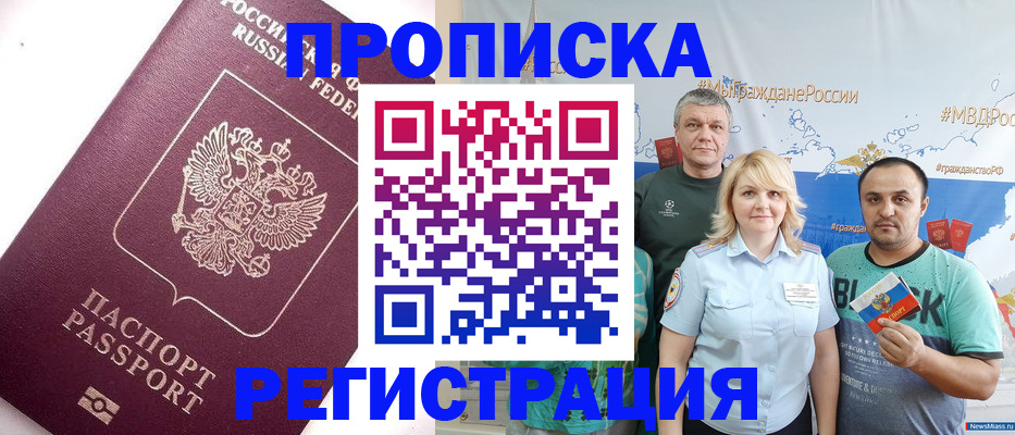 временная регистрация адрес в Междуреченске