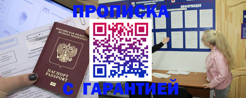 пропишу в квартире в Междуреченске