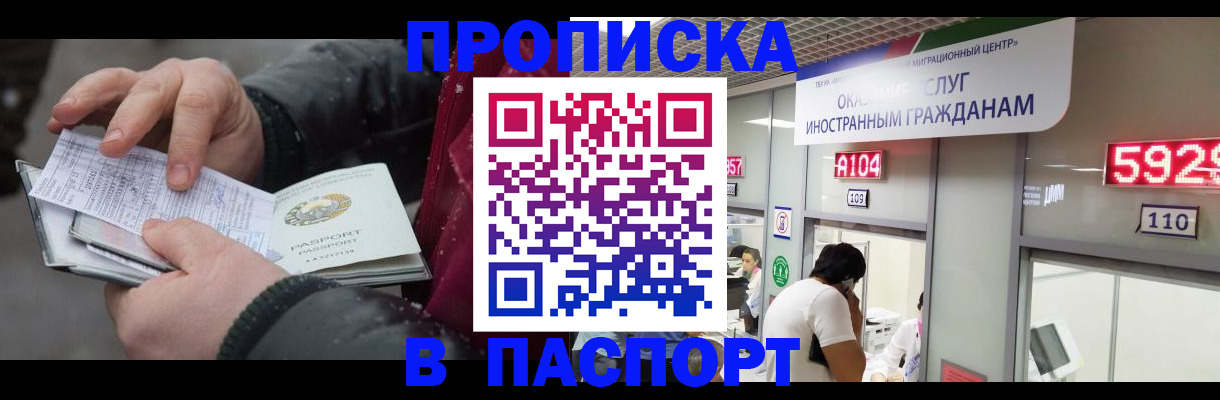 прописка гарантия в Междуреченске