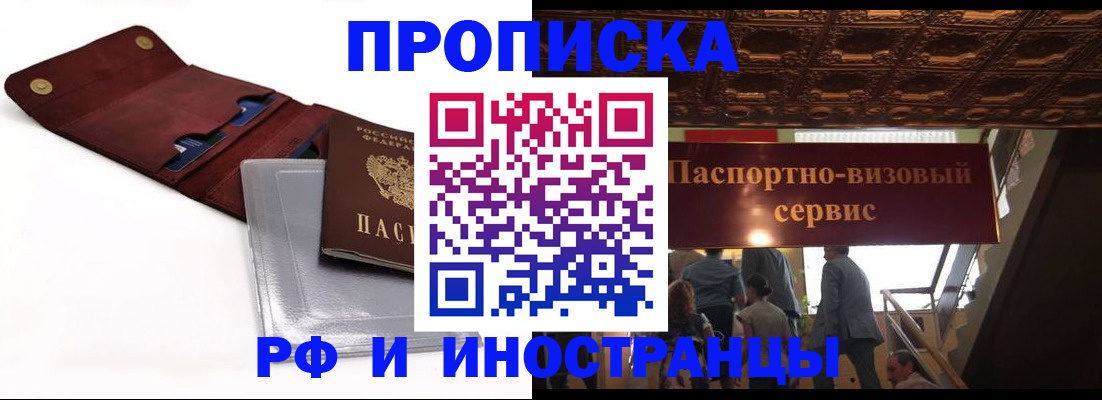 прописка для военкомата в Междуреченске