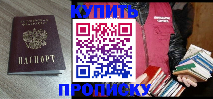 прописка 2025 в Междуреченске