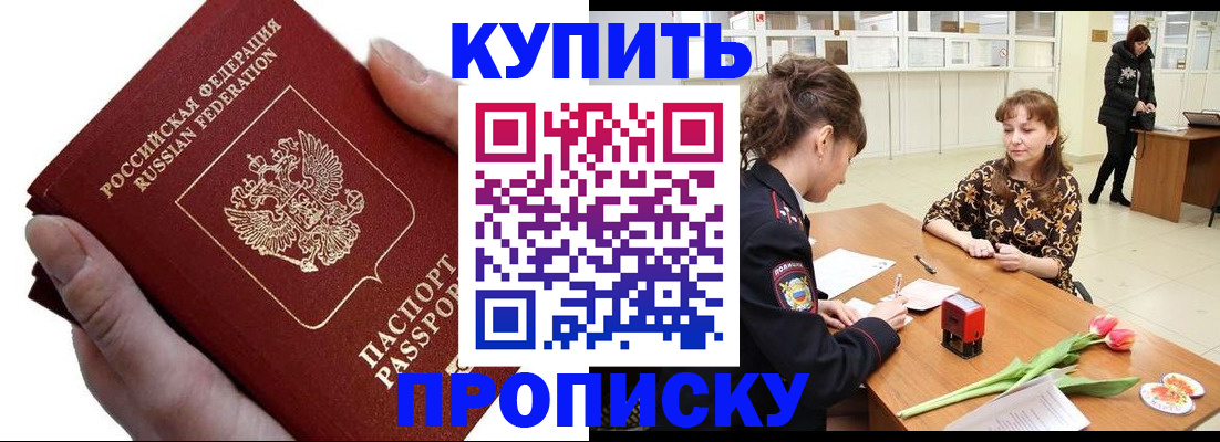 временная регистрация адрес в Междуреченске