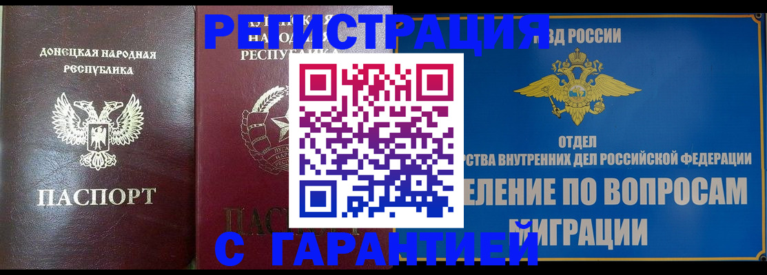 миграционный учет в Междуреченске
